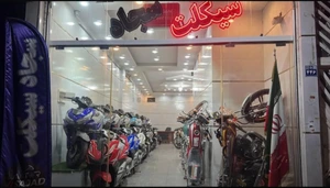 تصویر فروشگاه موتورسیکلت سجاد استور
