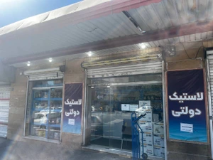 تصویر فروشگاه خودروپی