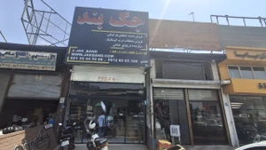 تصویر فروشگاه جک بند