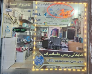 تصویر فروشگاه لپ تاپ ثنا