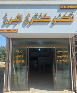 تصویر فروشگاه تکنو کنترل البرز