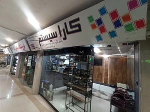 تصویر فروشگاه کارا سیستم