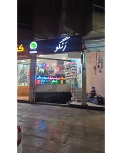 تصویر فروشگاه پت شاپ رنگو