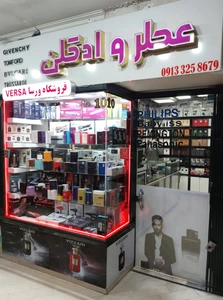 تصویر فروشگاه پخش لوازم برقی و ادکلن