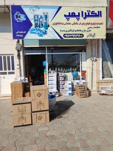 تصویر فروشگاه الکترا پمپ فامنین