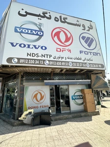 تصویر فروشگاه نگین ولو