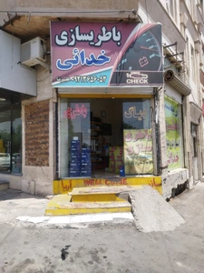 تصویر فروشگاه باطری سازی خدایی