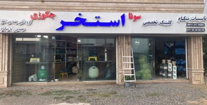 تصویر فروشگاه تاسیسات نیکنام