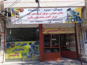 تصویر فروشگاه تجهیزات صنعتی پالیز