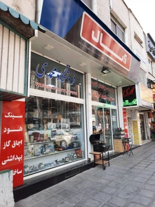 تصویر فروشگاه محمدی سمنگان