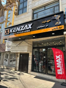 تصویر فروشگاه صنعتی رفیعی