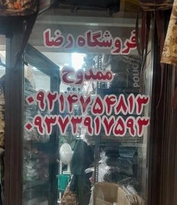 تصویر فروشگاه پوشاک نظامی ممدوح