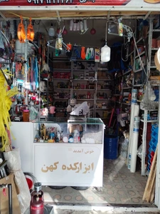 تصویر فروشگاه ابزارکده کهن