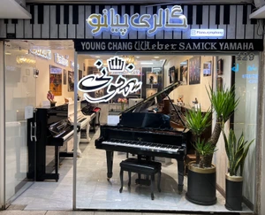تصویر فروشگاه گالری پیانو سمفونی