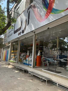 تصویر فروشگاه رنگ آریا