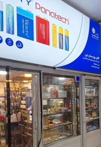 تصویر فروشگاه کالای برق بستان چی