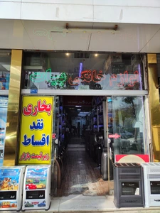 تصویر فروشگاه لوازم خانگی مجتبی بیات
