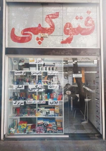 تصویر فروشگاه خدمات کامپیوتری البرز نِت