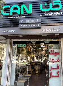 تصویر فروشگاه اورامان گالری