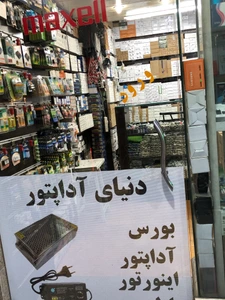 تصویر فروشگاه دنیای آدابتور