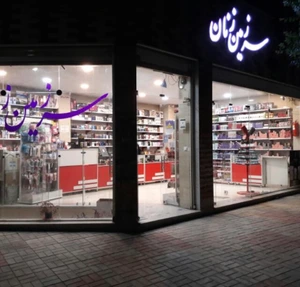 تصویر فروشگاه سرزمین زنان