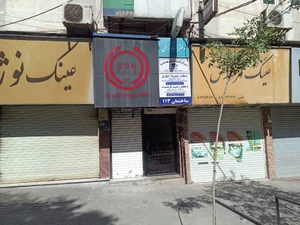 تصویر فروشگاه همانشان