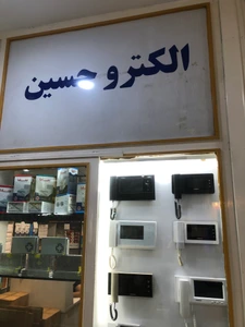 تصویر فروشگاه الکترو حسین