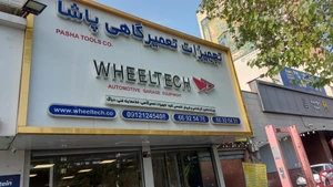 تصویر فروشگاه ویل تک