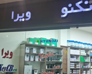 تصویر فروشگاه تکنو ویرا68