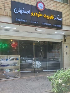 تصویر فروشگاه اصفهان پرفورمنس