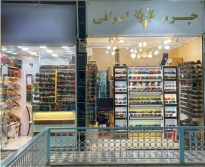 تصویر فروشگاه چرم اشرافی