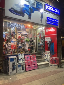 تصویر فروشگاه ابزار یراق خواجگان