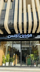 تصویر فروشگاه موبایل آنجلس