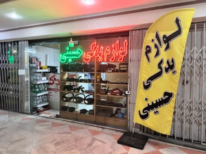 تصویر فروشگاه لوازم یدکی و بدنه حسینی