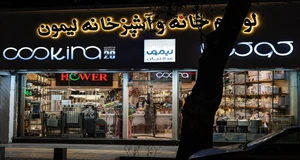 تصویر فروشگاه لوازم آشپزخانه کوکینا استور