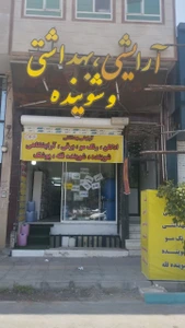 تصویر فروشگاه یونیک من