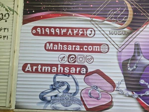 تصویر فروشگاه ماه سرا