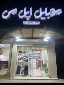 تصویر فروشگاه اپل می1