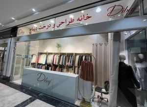 تصویر فروشگاه خانه طراحی و دوخت دیباج