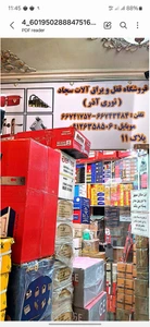 تصویر فروشگاه ابزار و یراق سجاد