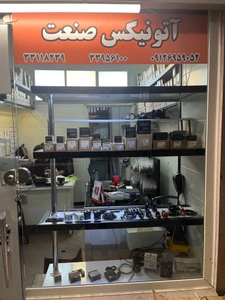 تصویر فروشگاه آتونیکس صنعت