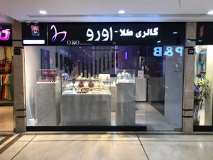 تصویر فروشگاه طلا و جواهر اورو