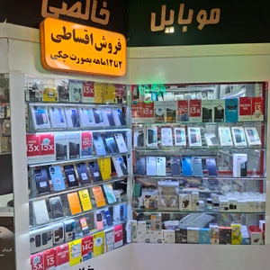 تصویر فروشگاه موبایل خالصی
