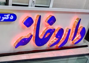 تصویر فروشگاه داروکده ما