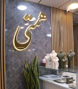 تصویر فروشگاه طلا فروشی همتی