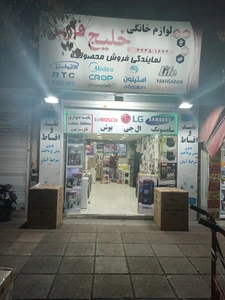 تصویر فروشگاه خلیج فارس داریوش