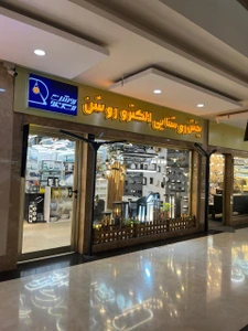 تصویر فروشگاه روشن الکترو