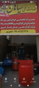 تصویر فروشگاه سپاهان کمپرسور