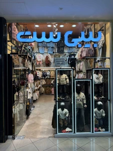 تصویر فروشگاه ست بیبی