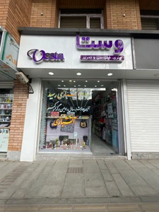 تصویر فروشگاه وستا استور